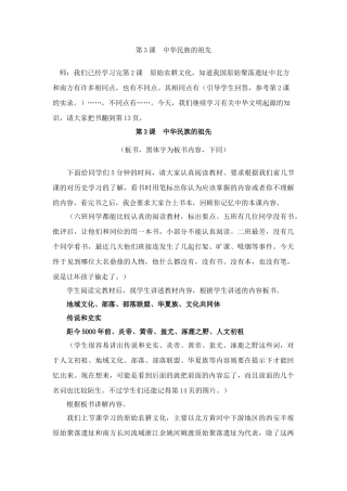 第3课中华民族的祖先