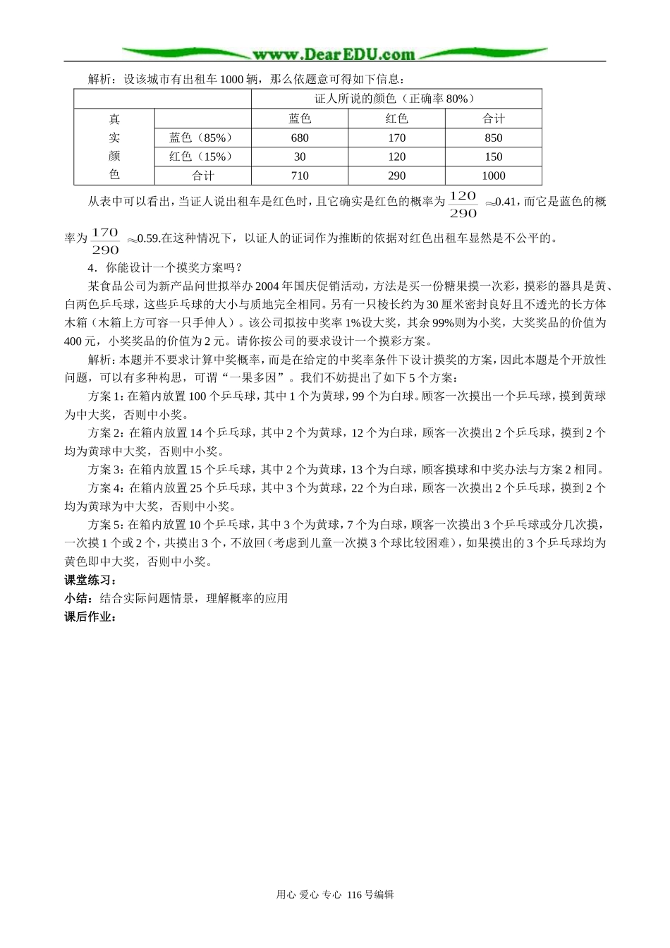 高中数学概率的应用教案 新课标 人教版 必修3(B)_第2页