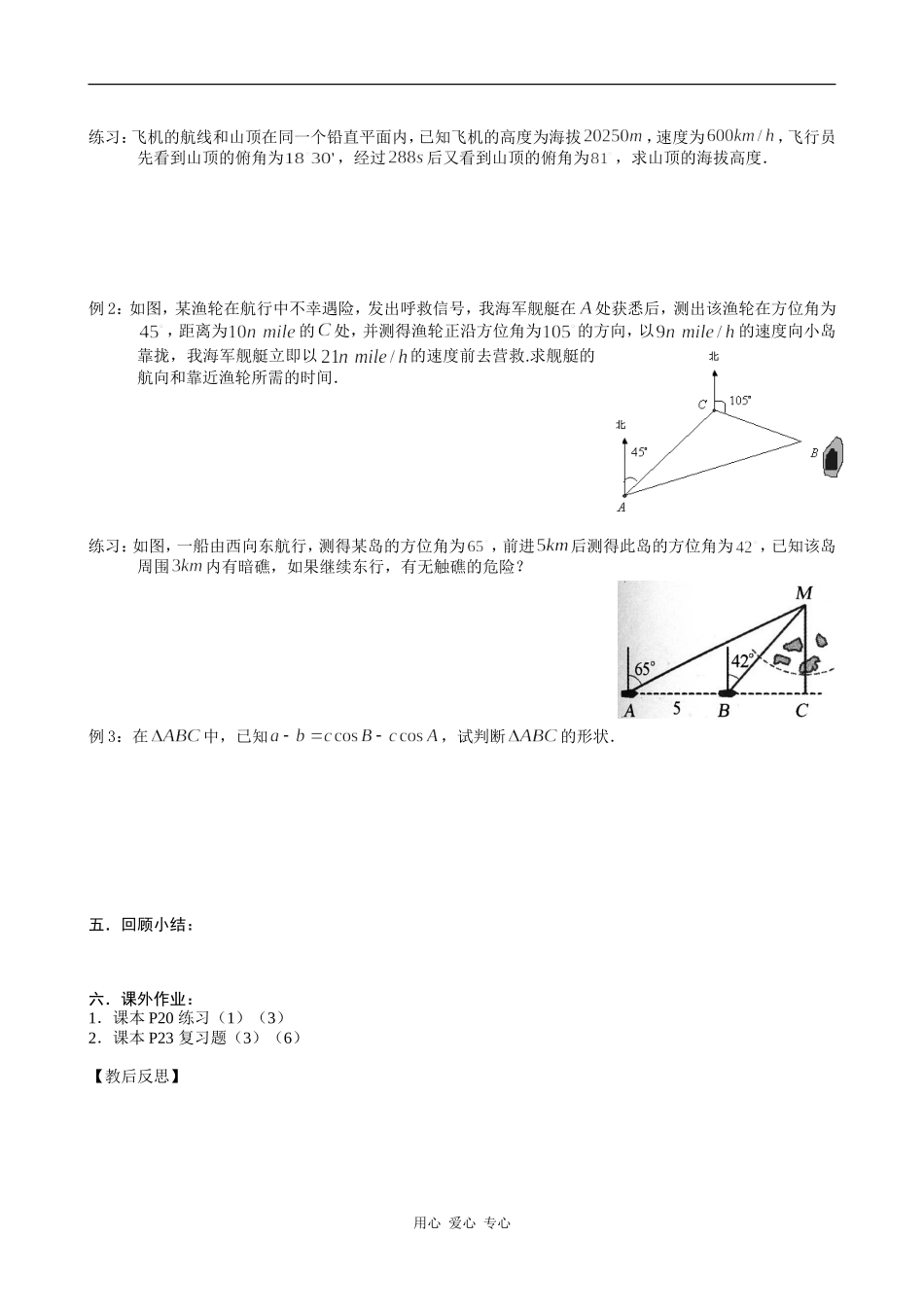 高中数学正余弦定理的应用（一）苏教版必修五_第2页