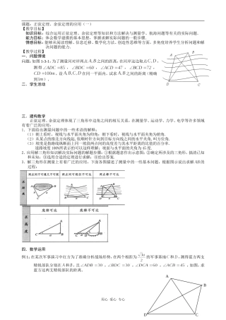 高中数学正余弦定理的应用（一）苏教版必修五