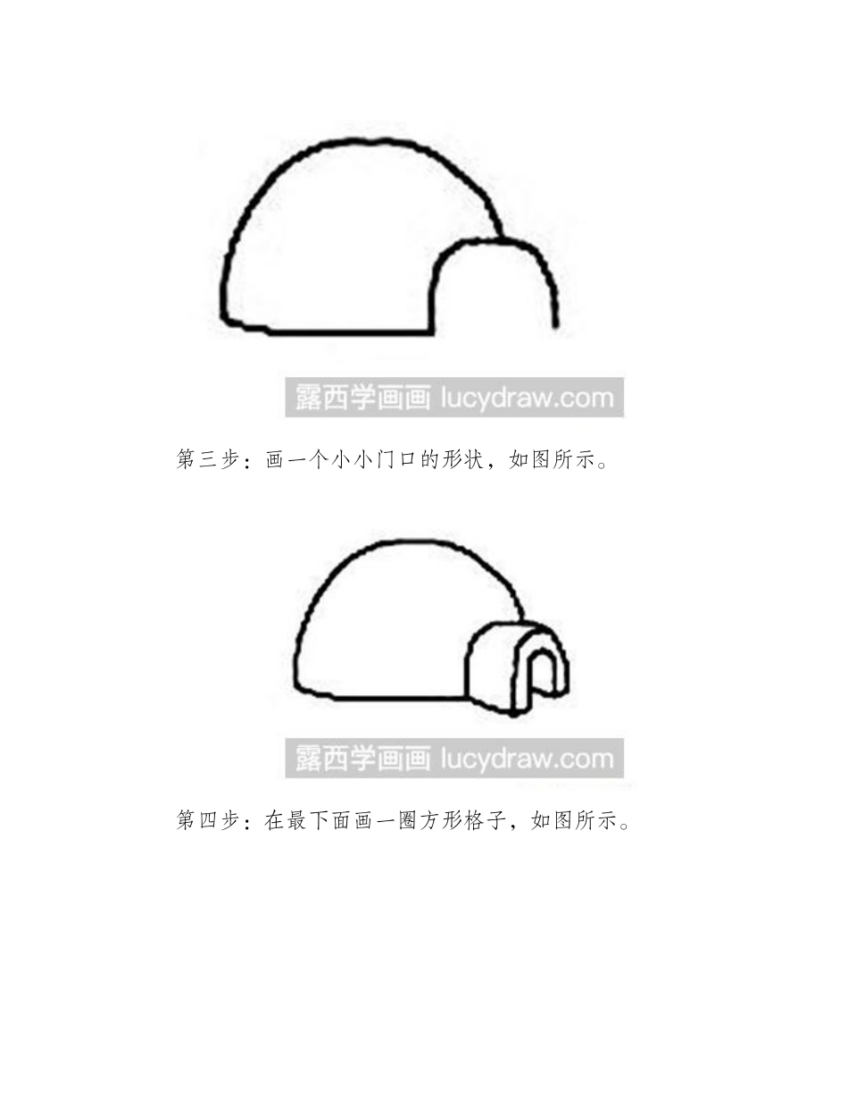 简笔画教程：冰屋的画法简笔画教程_第2页