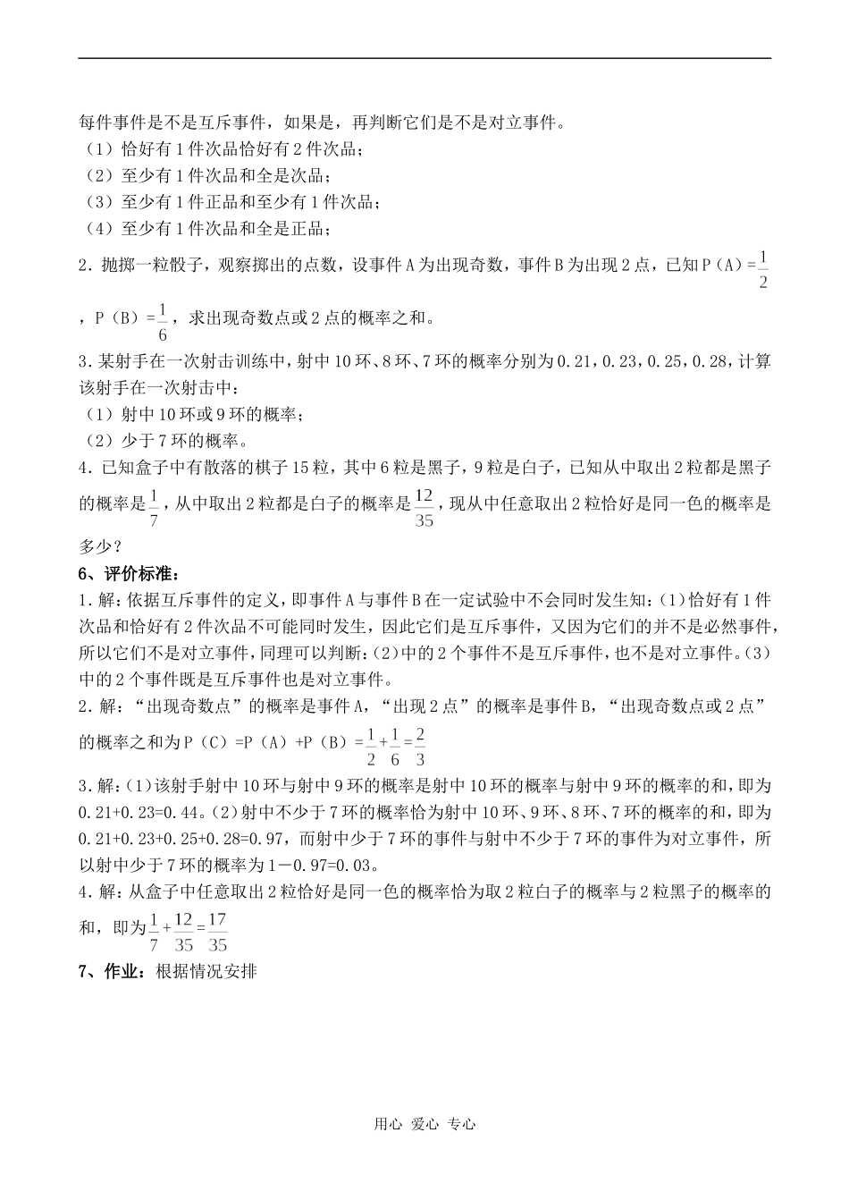 高中数学概率的基本性质 1苏教版必修四_第3页