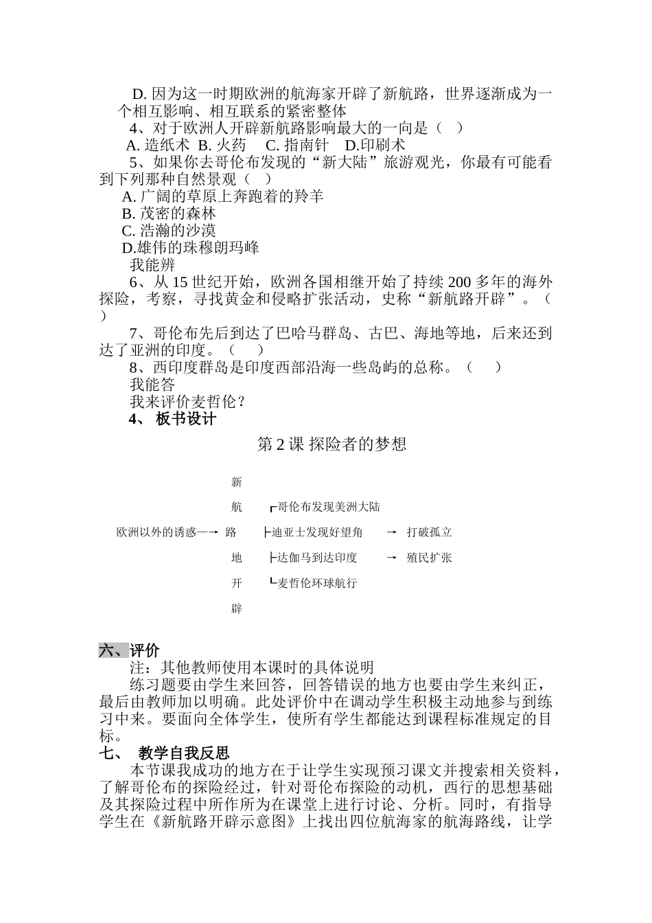 第2课探险者的梦想（含教研员点评）_第3页