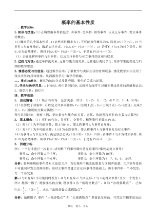 高中数学概率的基本性质 2苏教版必修3