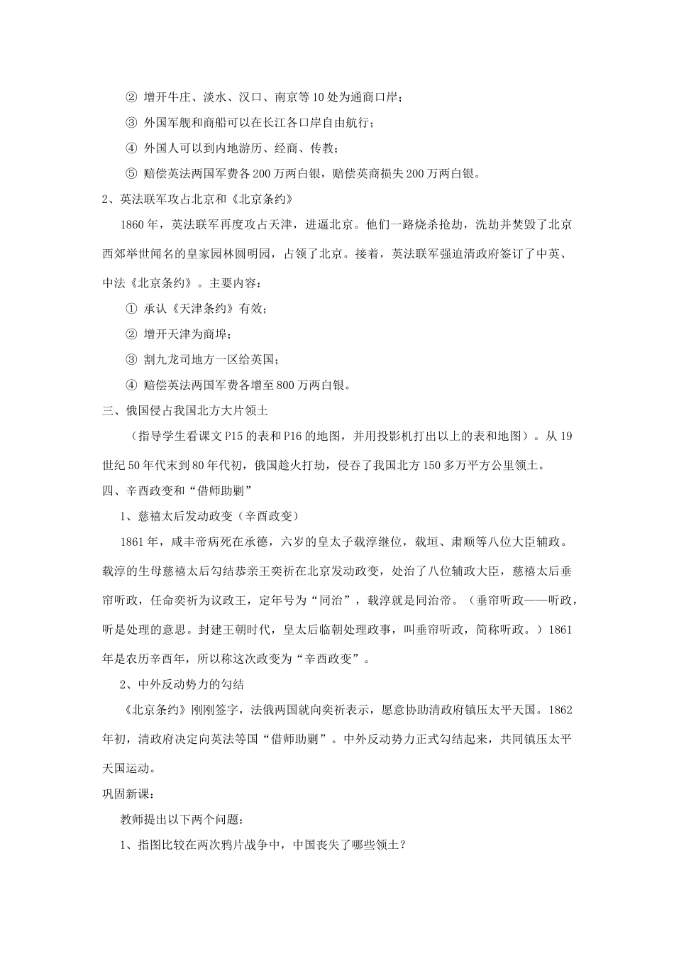 第2课《第二次鸦片战争》教案5_第3页