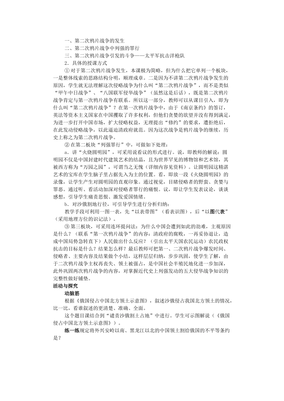 第2课《第二次鸦片战争》教案1_第2页