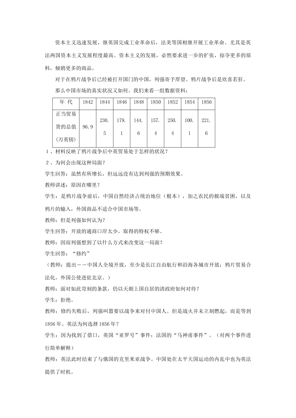 第2课《第二次鸦片战争》教案4_第2页