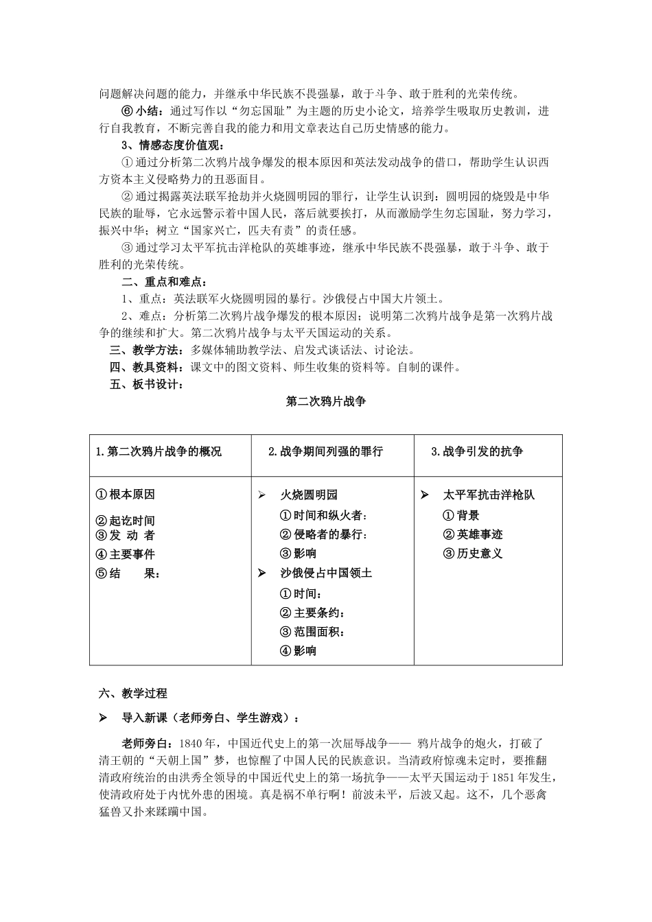 第2课《第二次鸦片战争》教案3_第2页