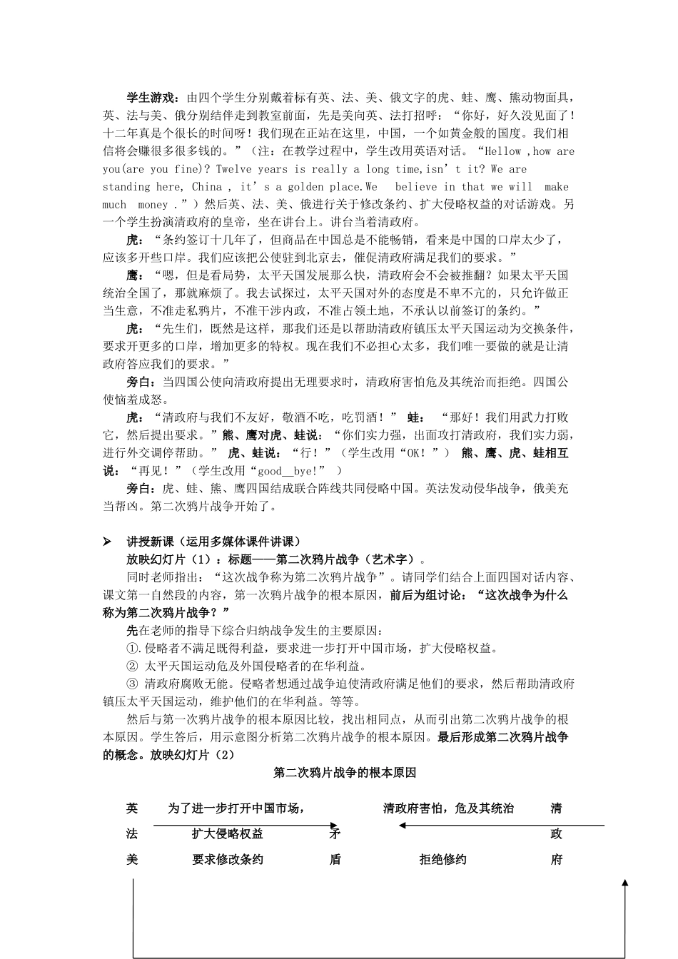 第2课《第二次鸦片战争》教案3_第3页
