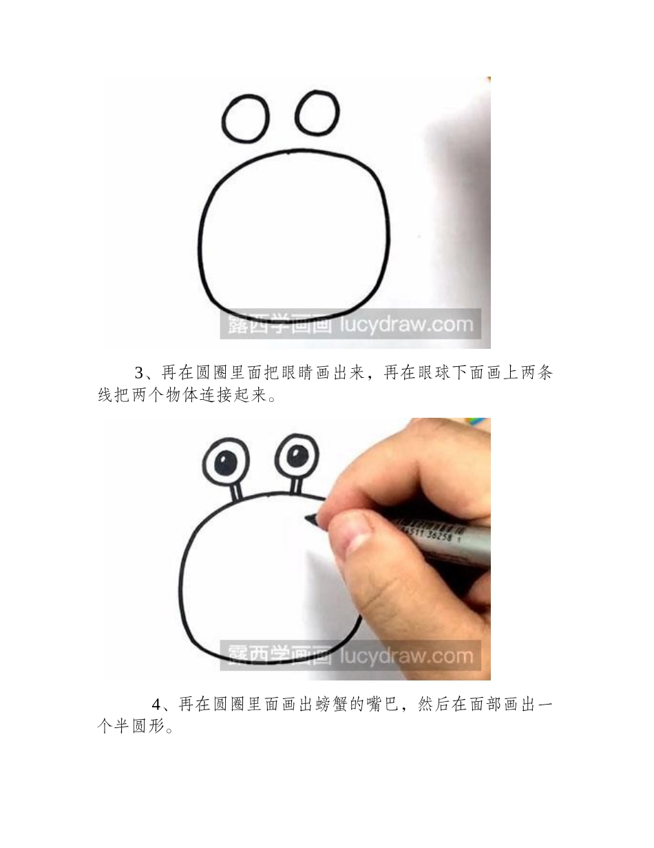 简笔画螃蟹怎么画简笔画教程_第2页