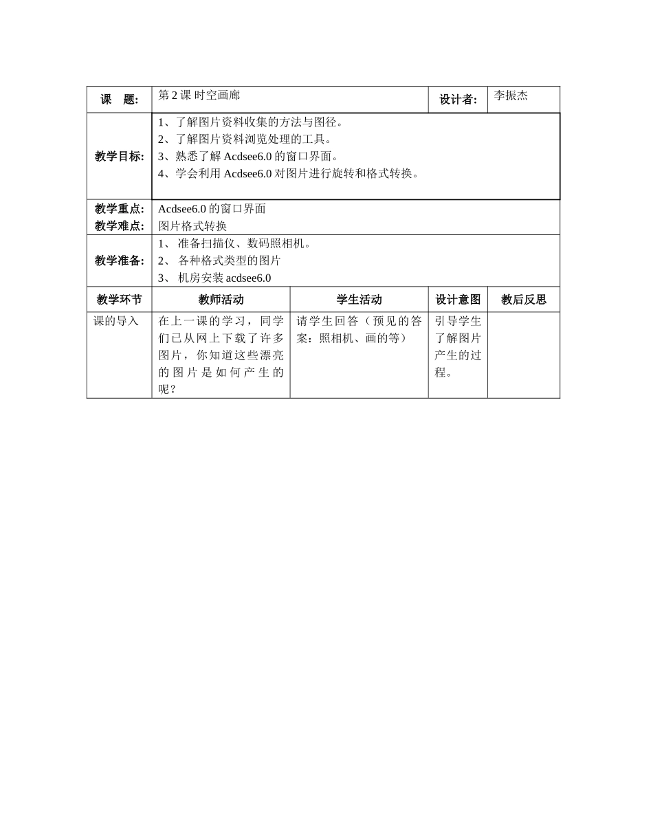 第2课 时空画廊_第1页