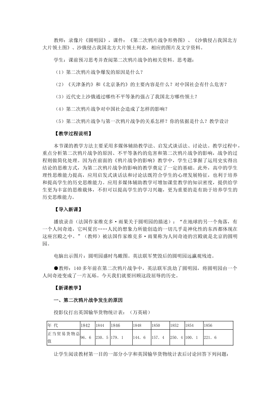 第2课《第二次鸦片战争》教案2_第2页