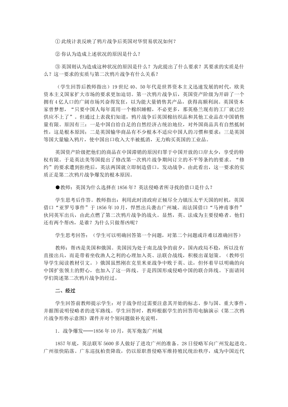 第2课《第二次鸦片战争》教案2_第3页