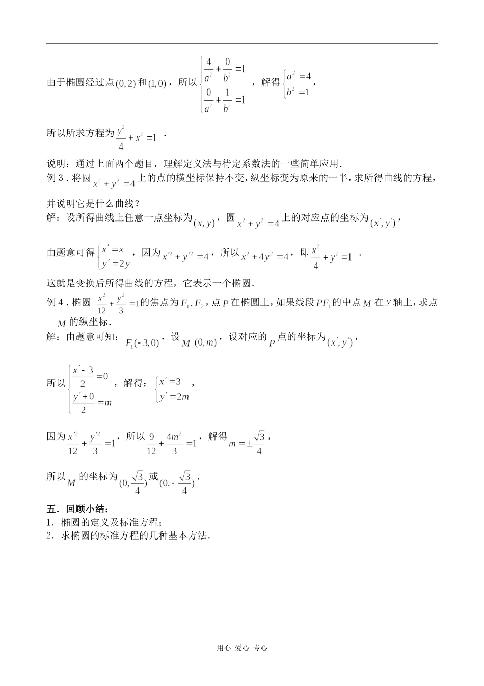 高中数学椭圆的标准方程(2)苏教版选修1-1_第2页