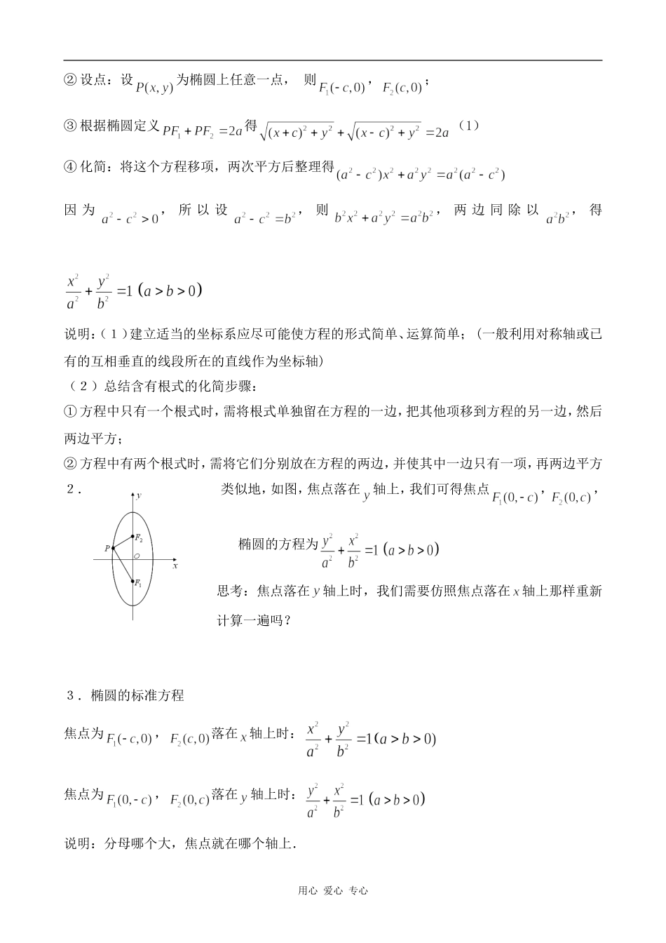 高中数学椭圆的标准方程(1)苏教版选修1-1_第2页