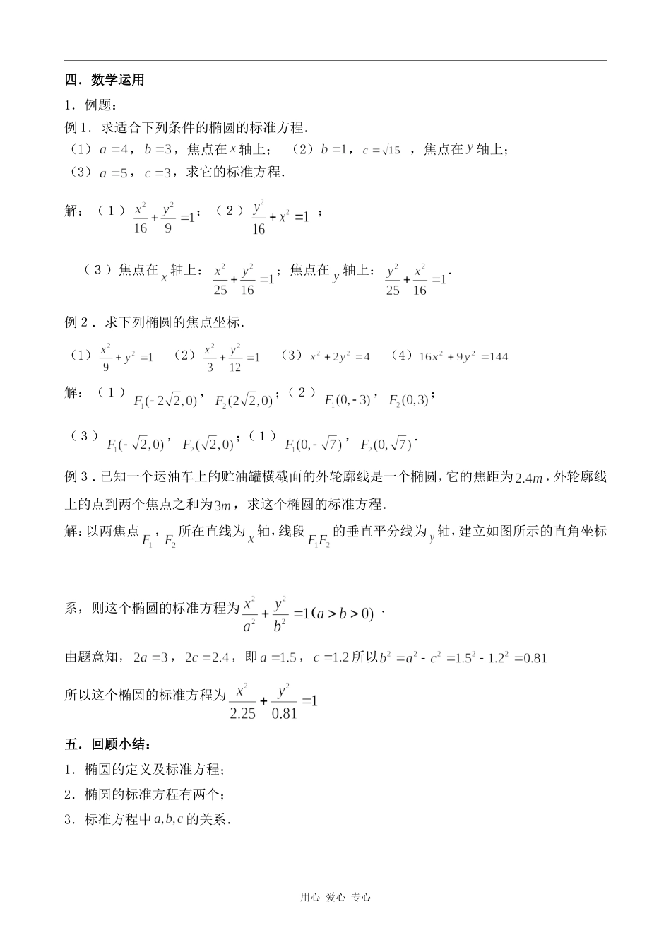 高中数学椭圆的标准方程(1)苏教版选修1-1_第3页