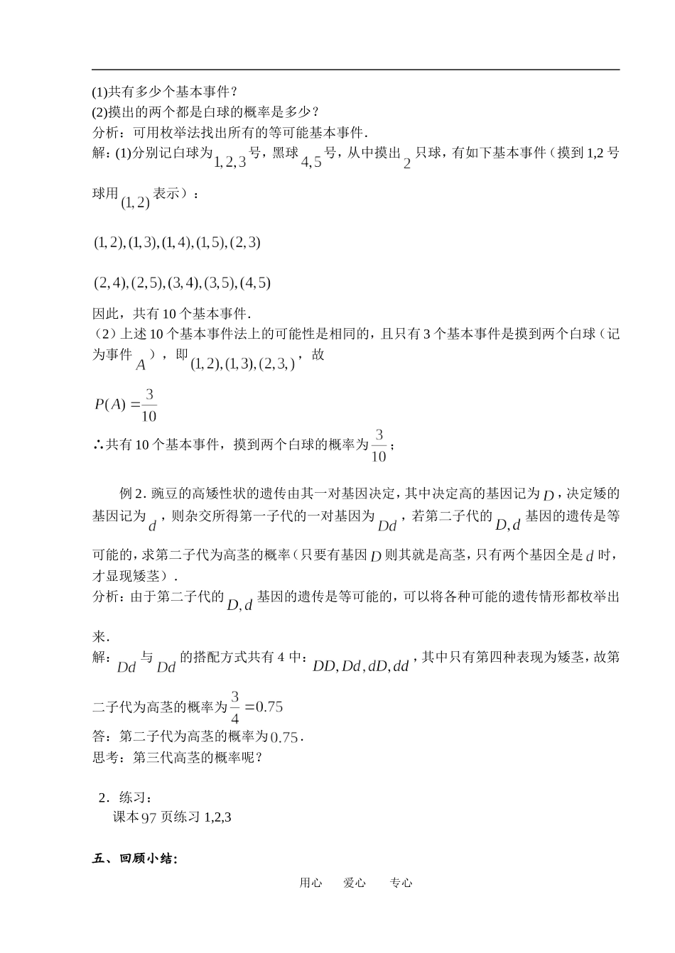 高中数学概率主要介绍概率的教案苏教版必修3_第2页
