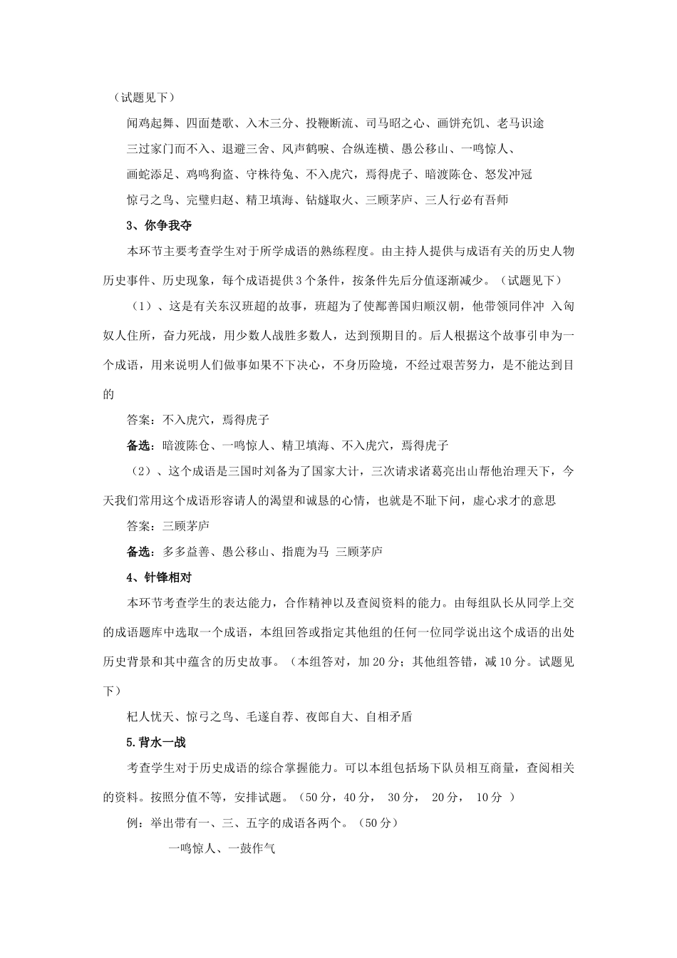 第25课成语故事竟赛_第2页