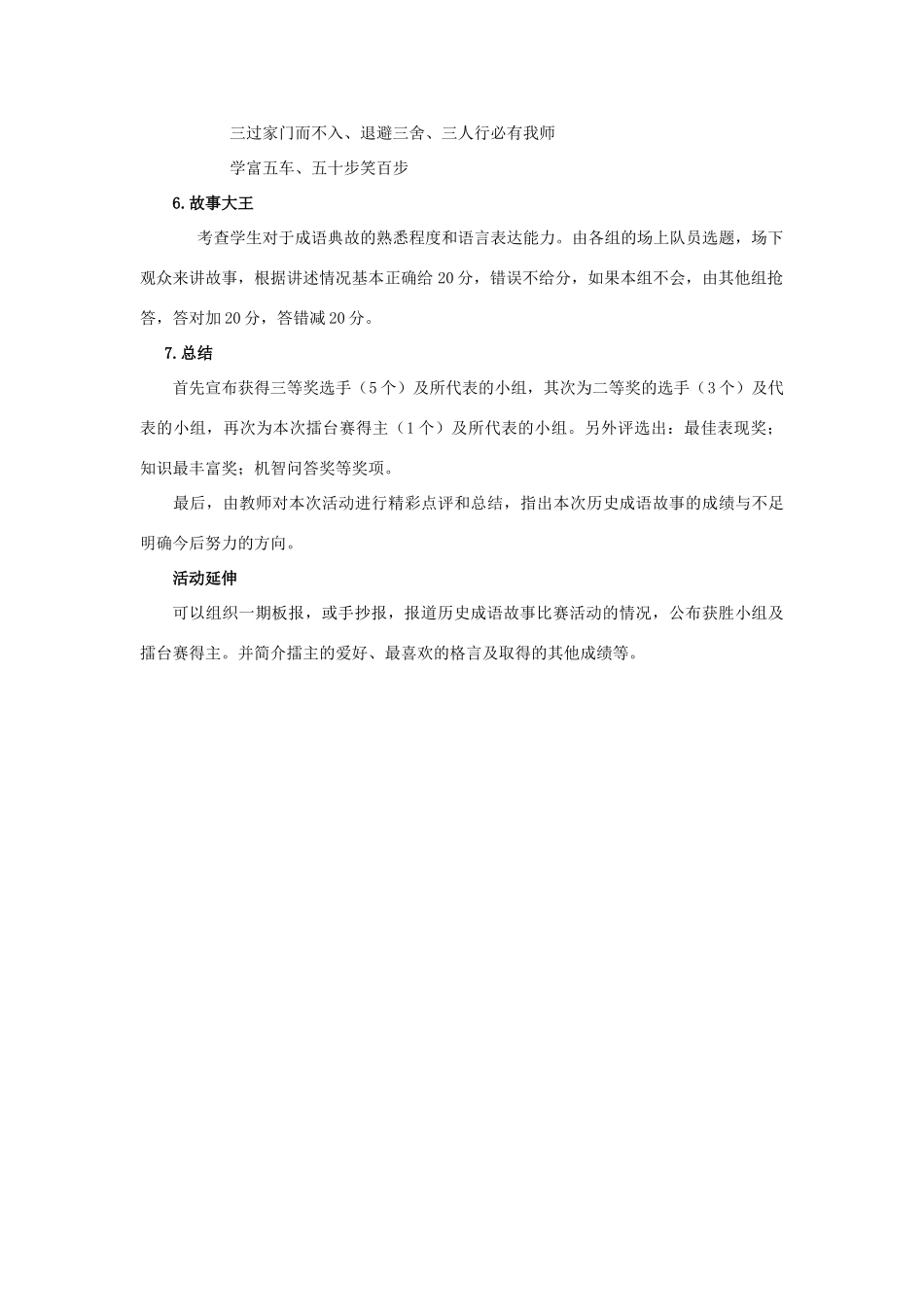 第25课成语故事竟赛_第3页