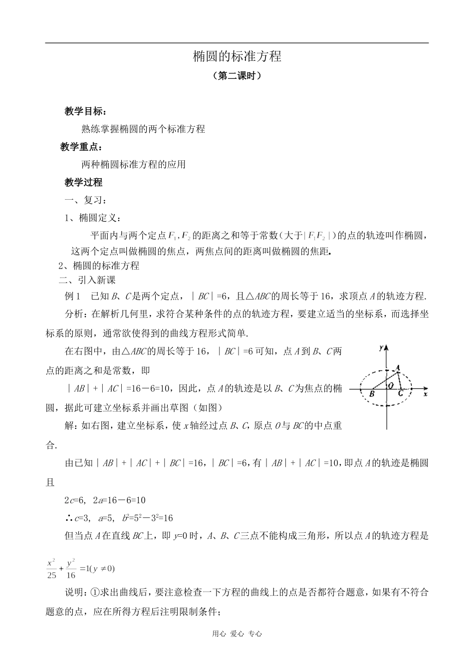 高中数学椭圆的标准方程 第2课时旧人教高中必修第二册(上)_第1页