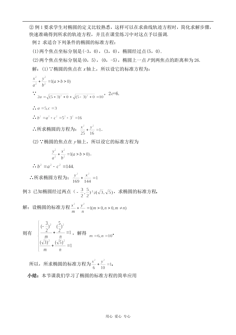 高中数学椭圆的标准方程 第2课时旧人教高中必修第二册(上)_第2页