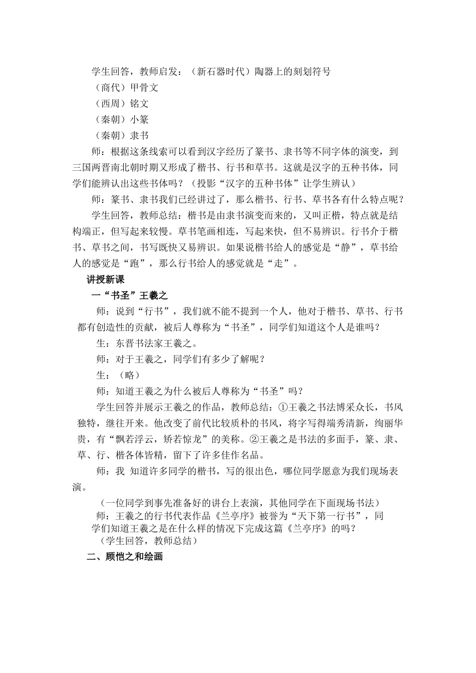 第24课异彩纷呈的艺术成就_第2页