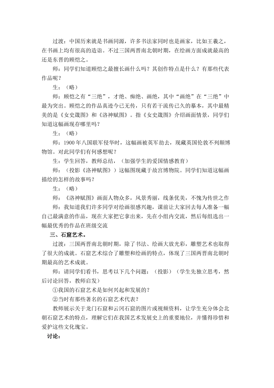 第24课异彩纷呈的艺术成就_第3页