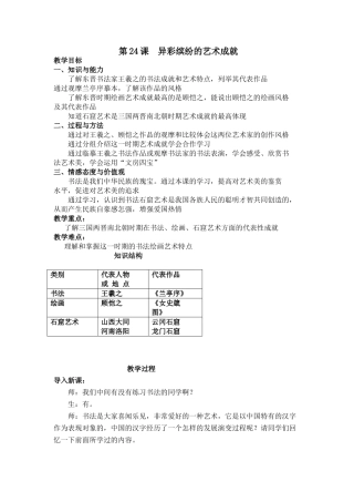 第24课异彩纷呈的艺术成就