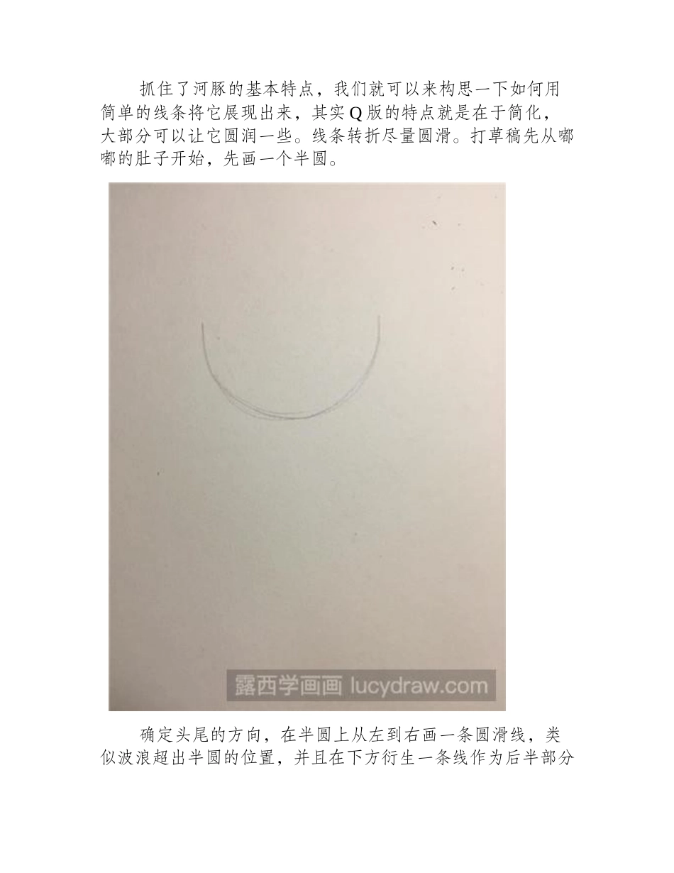 河豚简笔画简笔画教程_第2页