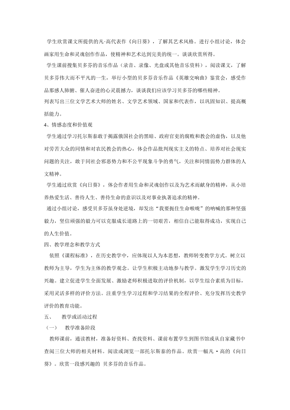 第24课文学艺术的大师（含教研员点评）_第2页