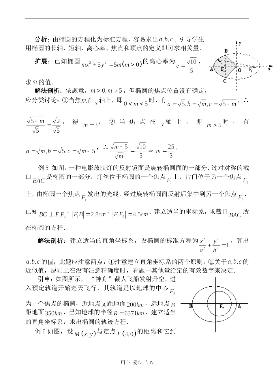高中数学椭圆的简单几何性质苏教版选修2-1_第2页