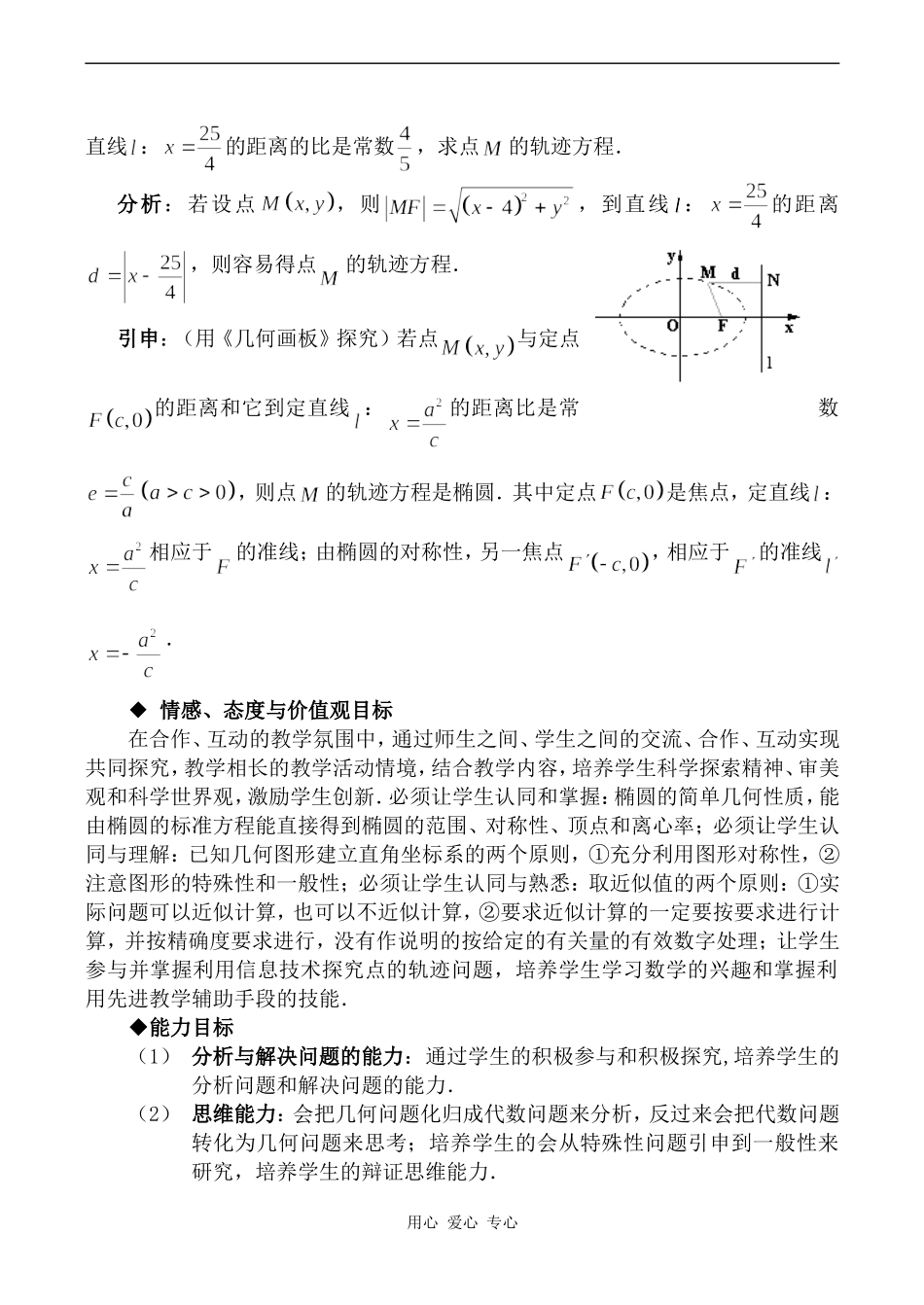 高中数学椭圆的简单几何性质苏教版选修2-1_第3页
