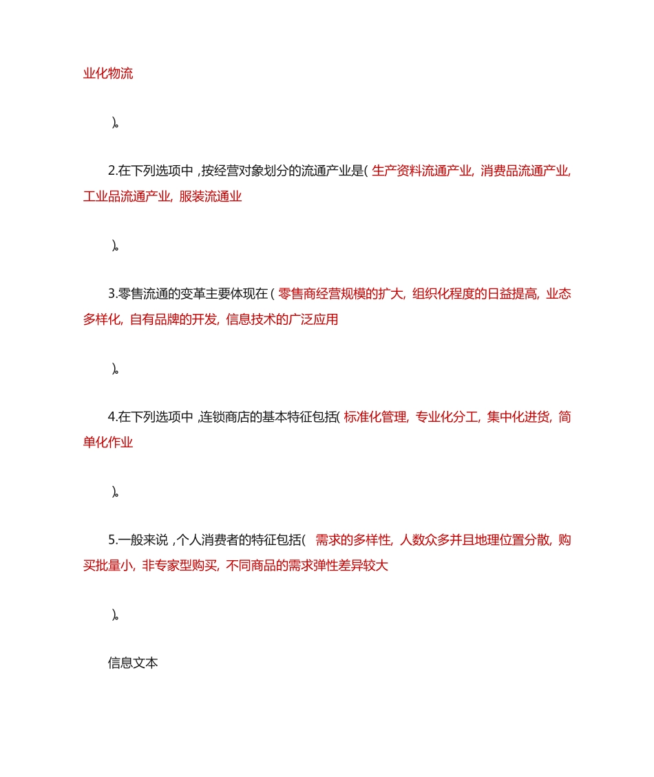国开《流通概论》课程形考作业1-4答案 _第2页