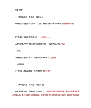 国开《流通概论》课程形考作业1-4答案 