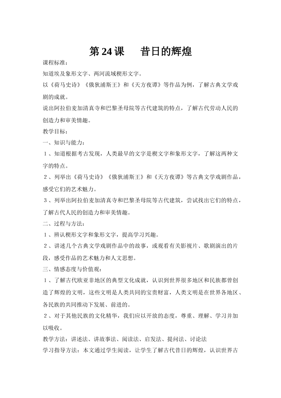 第24课  　昔日的辉煌_第1页