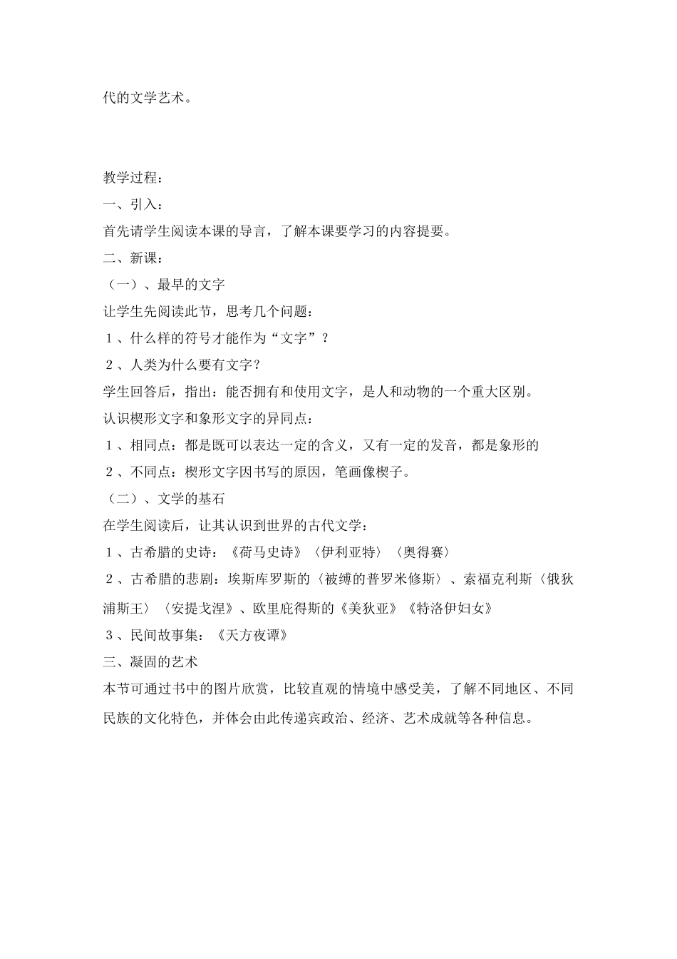 第24课  　昔日的辉煌_第2页