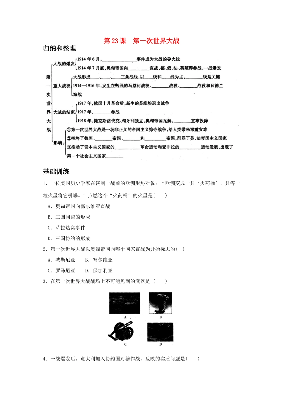 第23课习题_第1页
