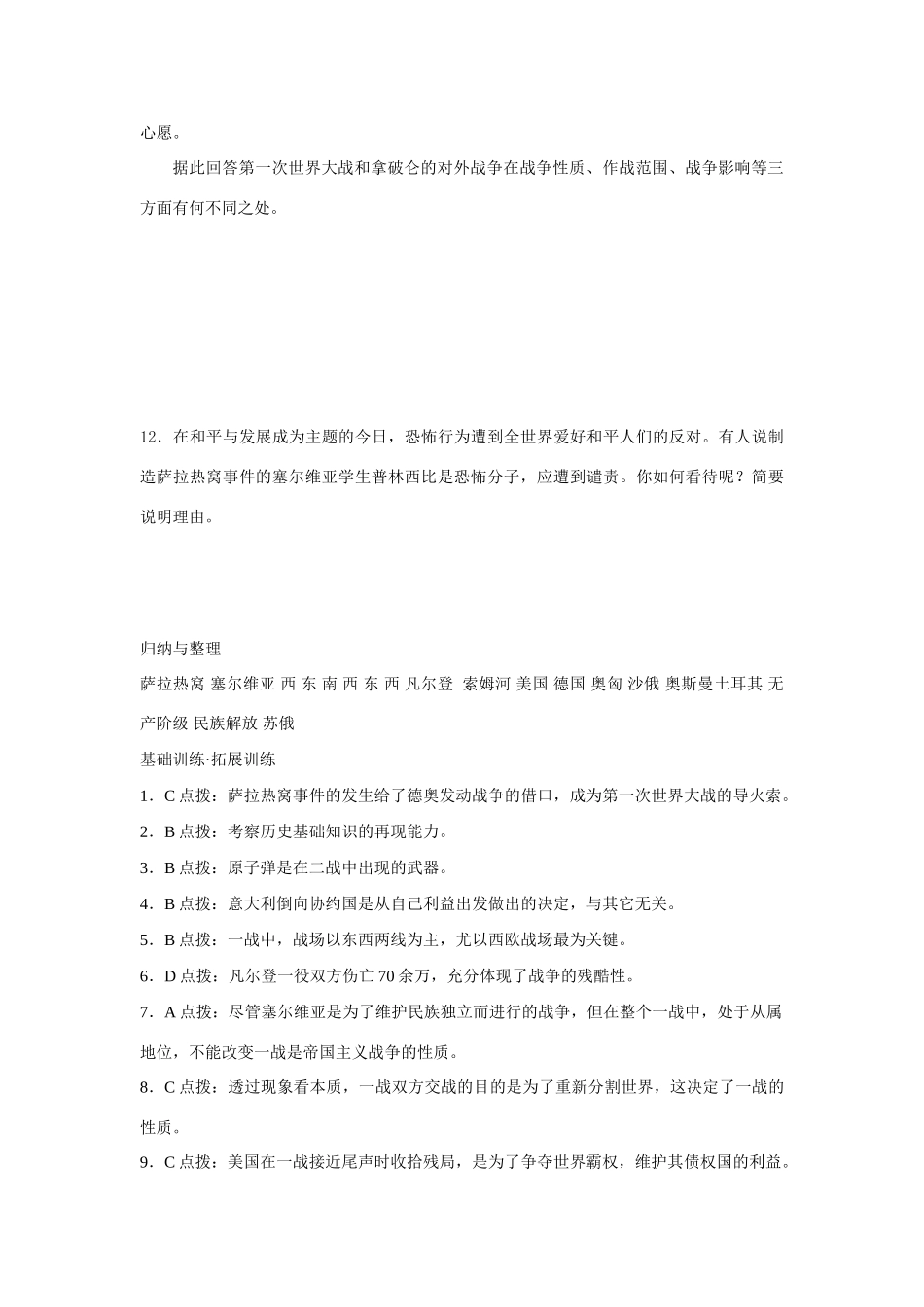 第23课习题_第3页