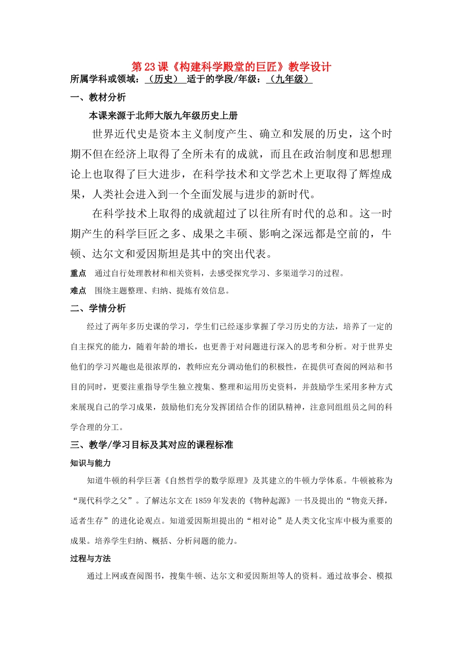 第23课《构建科学殿堂的巨匠》_第1页