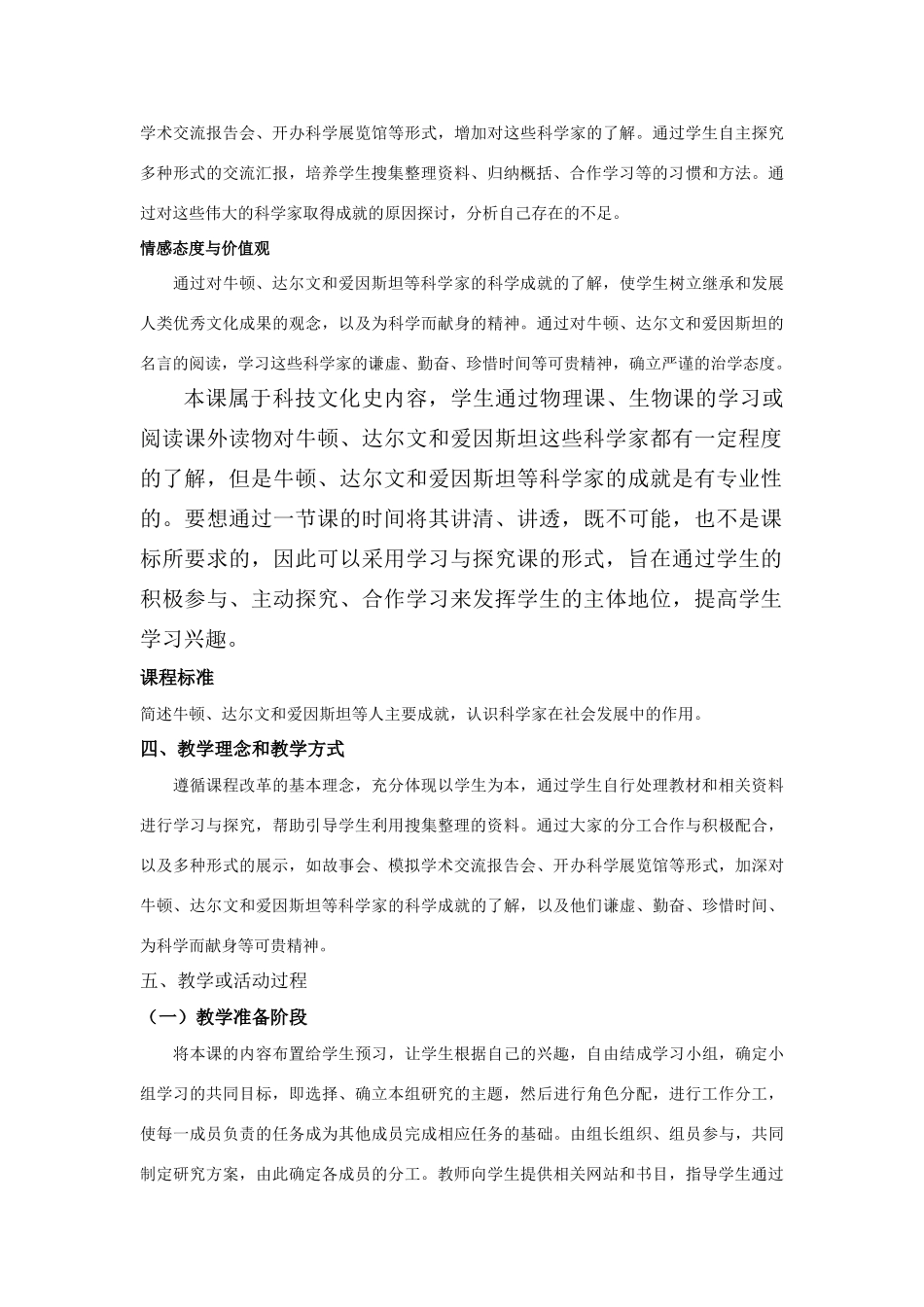 第23课《构建科学殿堂的巨匠》_第2页