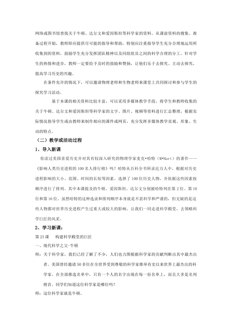 第23课《构建科学殿堂的巨匠》_第3页