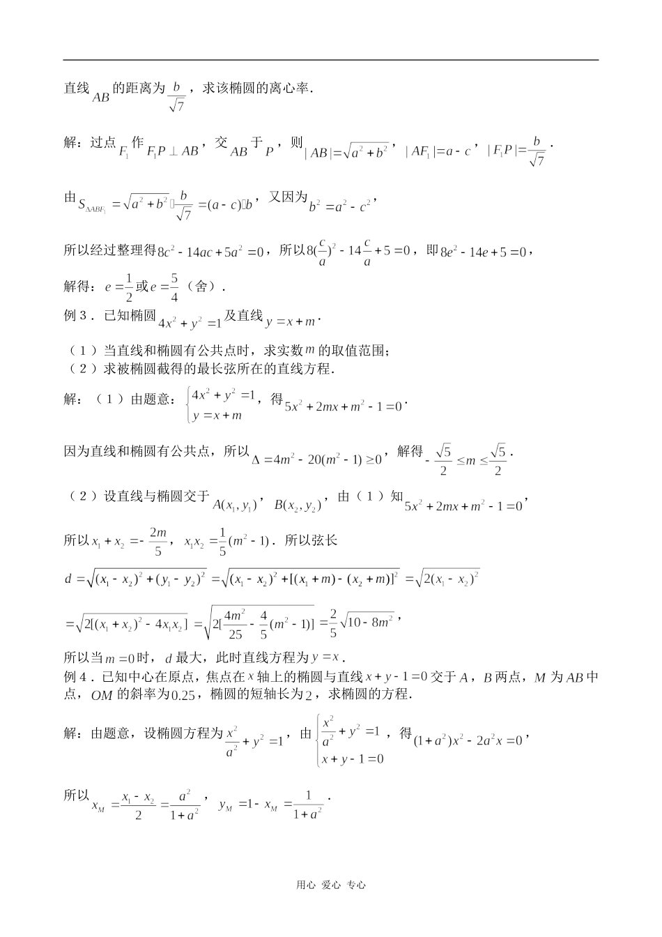 高中数学椭圆的几何性质（2）苏教版选修1-1_第2页