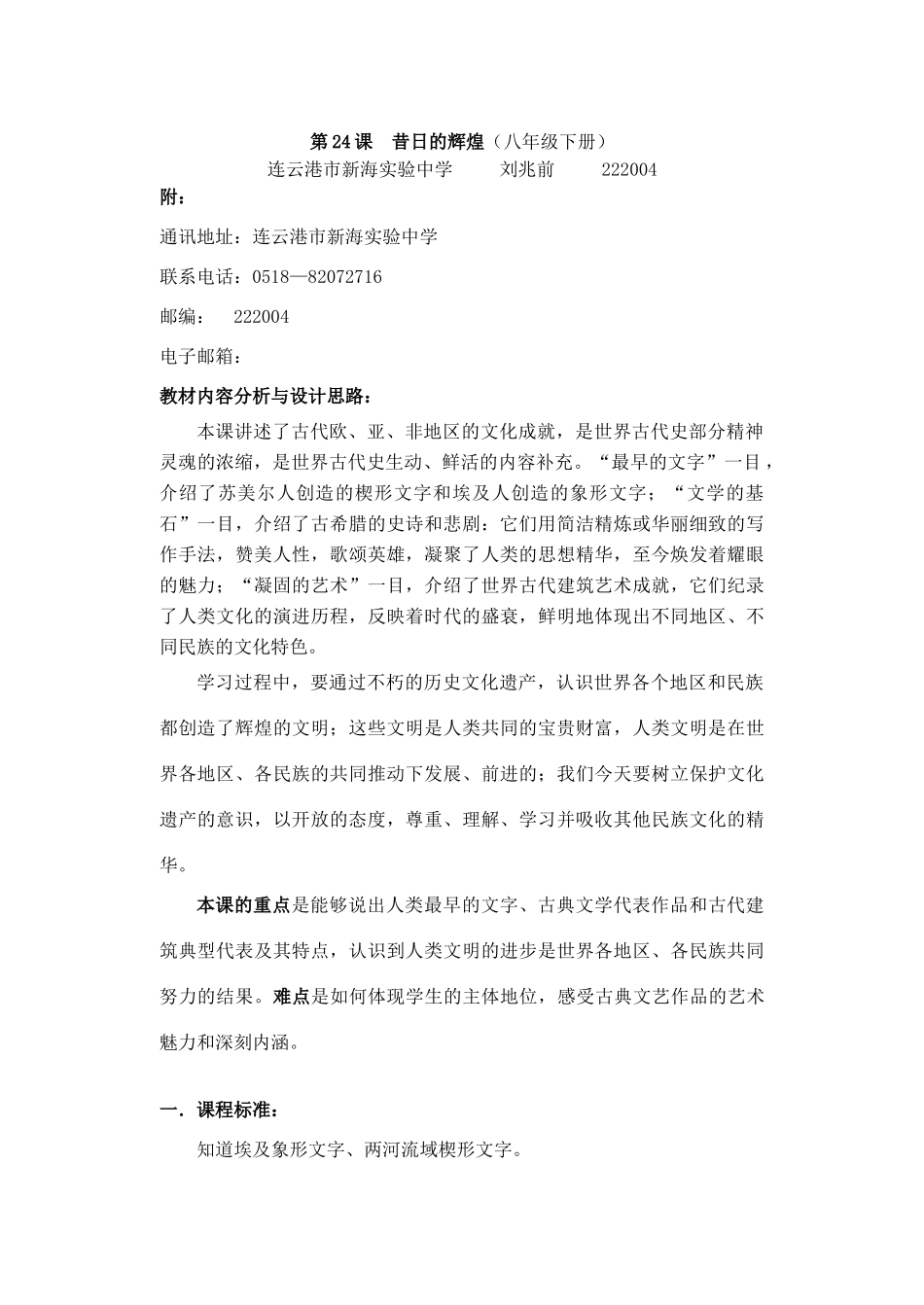 第24课  　昔日的辉煌(刘兆前)_第1页