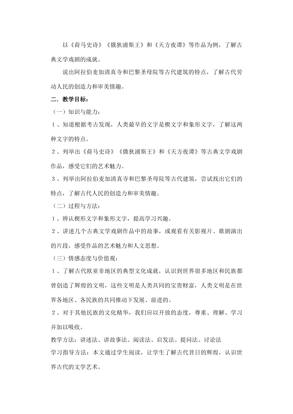 第24课  　昔日的辉煌(刘兆前)_第2页