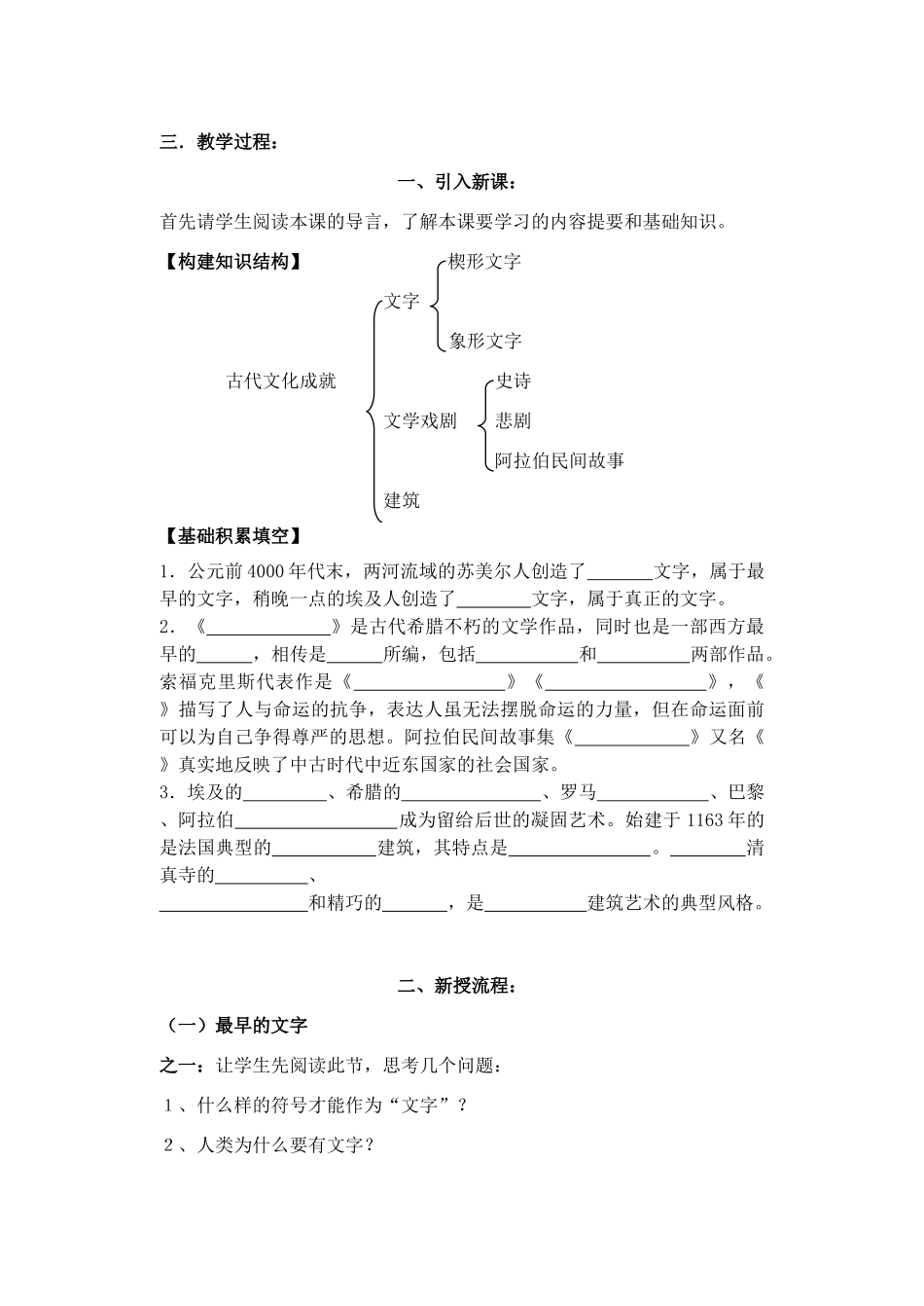 第24课  　昔日的辉煌(刘兆前)_第3页