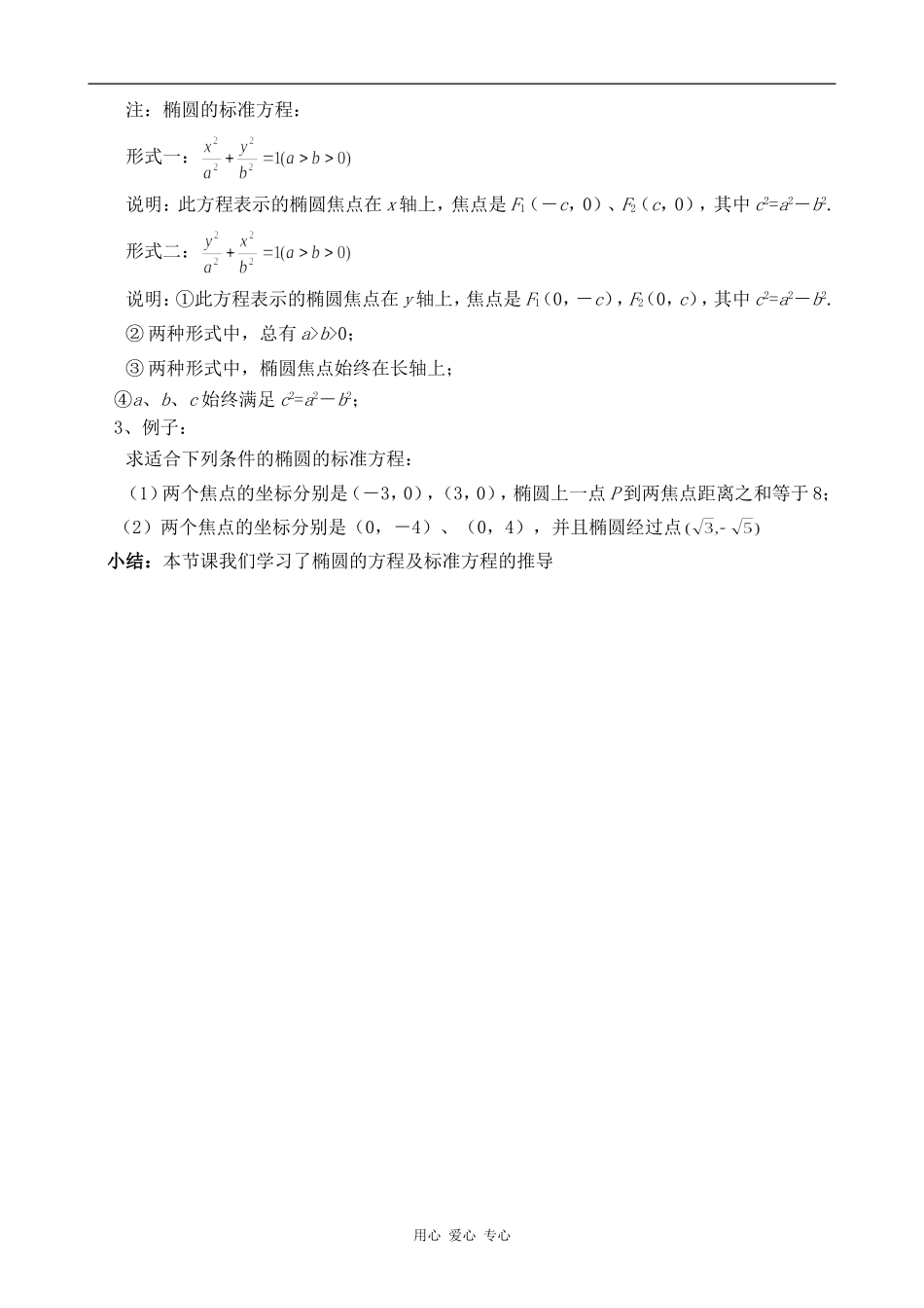 高中数学椭圆的标准方程 第1课时旧人教高中必修第二册(上)_第2页