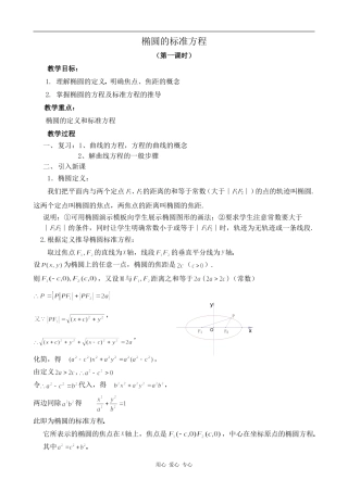 高中数学椭圆的标准方程 第1课时旧人教高中必修第二册(上)
