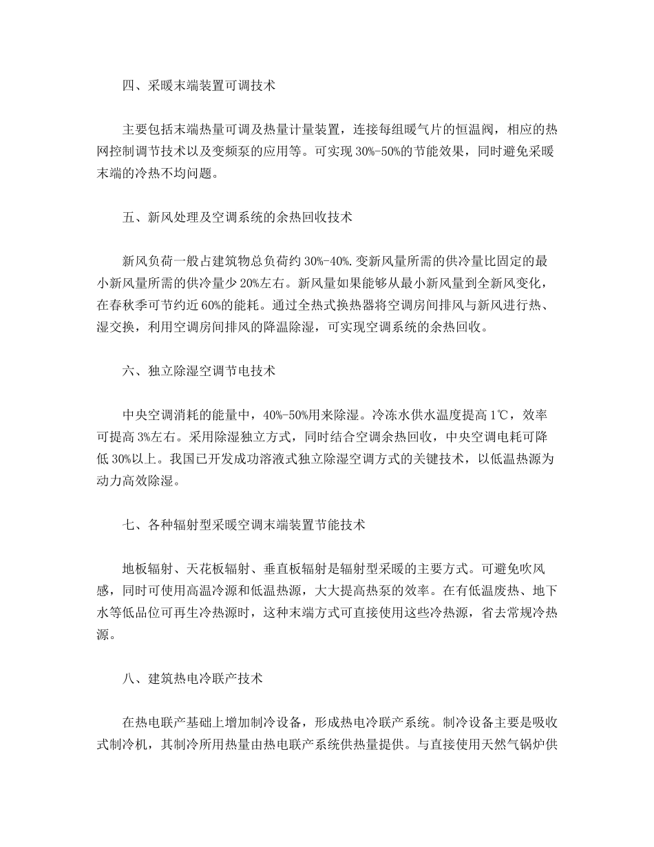 建筑节能的技术措施_第2页