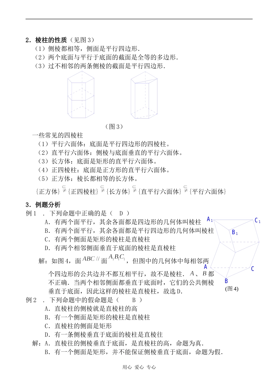 高中数学棱柱的概念及性质旧人教高中必修第二册(下A）_第2页