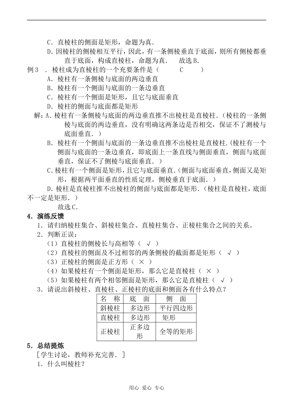 高中数学棱柱的概念及性质旧人教高中必修第二册(下A）_第3页